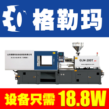 山东格勒玛一次性航空水晶餐具自动化生产设备卧式注塑机GLM-200T 注塑机厂家 瓶胚注塑机