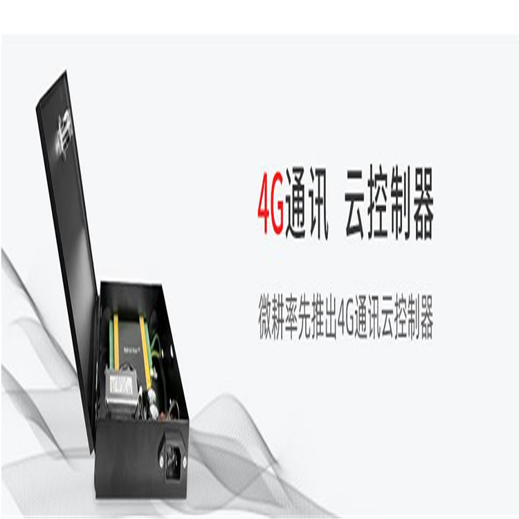陕西汉中微耕中控手机门禁安装售后