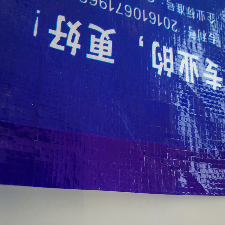 编织袋定制  直销包装袋 树干涂白剂包装袋设计  价格优惠