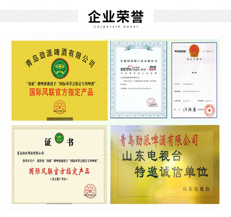 青岛劲派啤酒有限公司 图 1