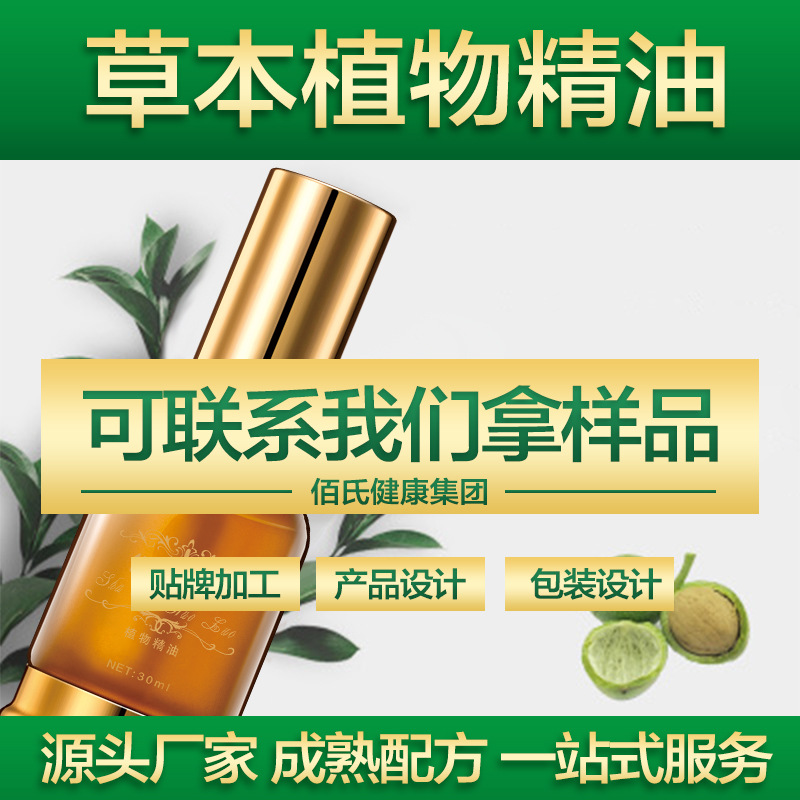 草本植物精油OEM代加工舒筋活络精油草本精华按摩刮痧精油厂家贴牌