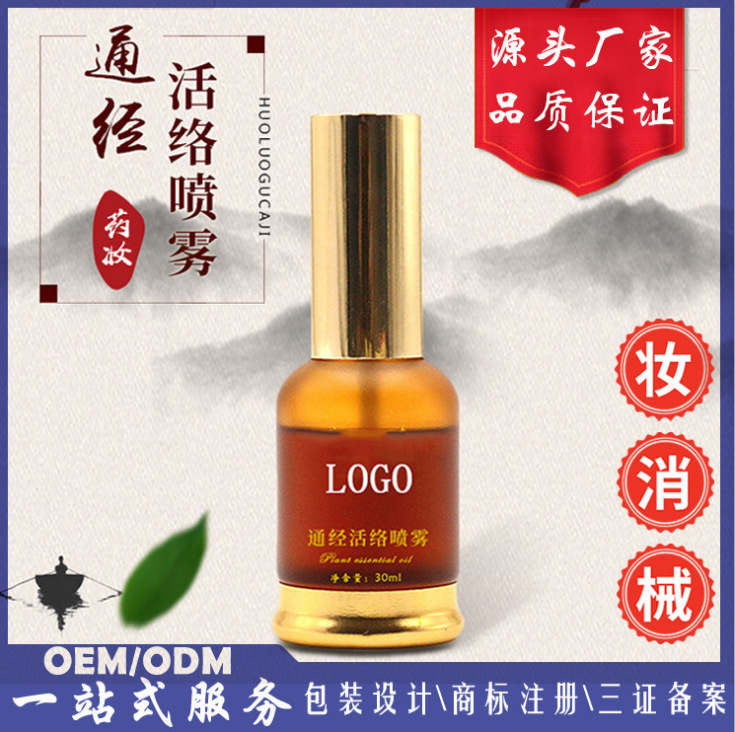 通经活络喷雾精油 中草药舒筋活络按摩刮痧草本精油 美容院OEM