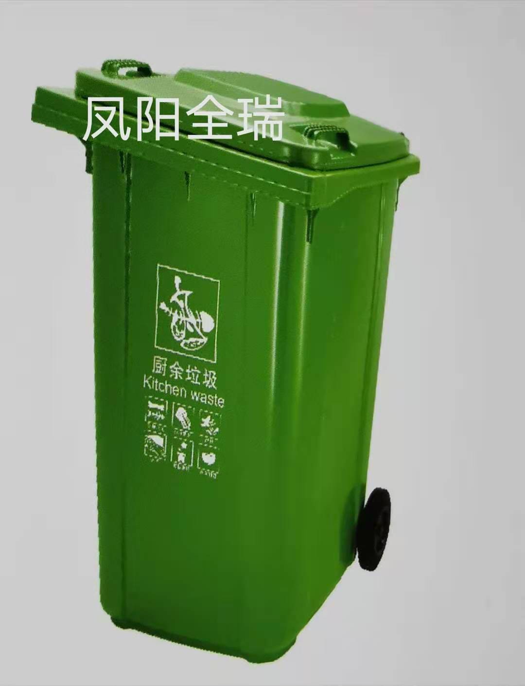 凤阳全瑞环保塑料垃圾桶