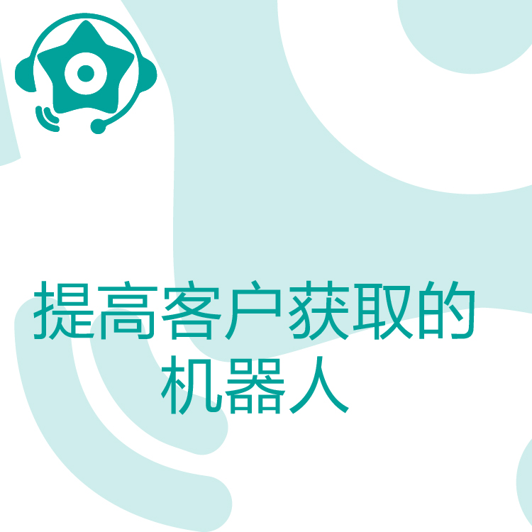 热搜星古电销机器人- AI电话营销助理 - 智能语音识别 - 外呼系统