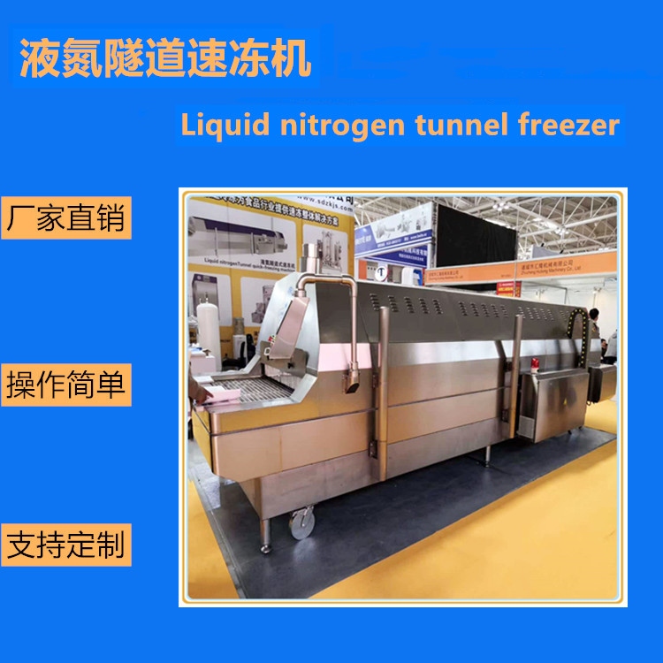速冻机 中科金穗隧道速冻机 食品速冻机 海鲜隧道速冻机 批发零售均可