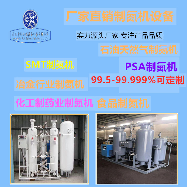 制氮设备厂家 电子制氮机 小型空分制氮机 金属热处理制氮机 制氮设备价格
