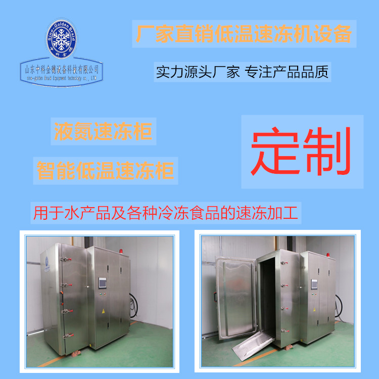速冻机实体厂家推出 龙虾速冻机 海鲜速冻柜 面食速冻柜 欢迎来电 价格