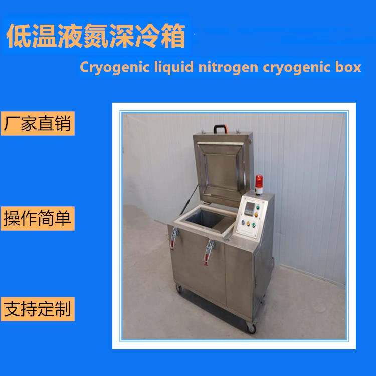 中科金穗 低温阀门实验装置 低温阀门深冷箱 深冷处理实验箱 厂家供应