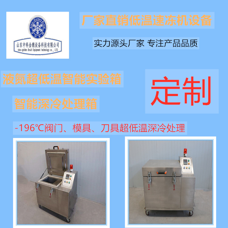 中科金穗深冷箱厂家 轴承深冷箱 齿轮深冷箱 工业深冷箱批发