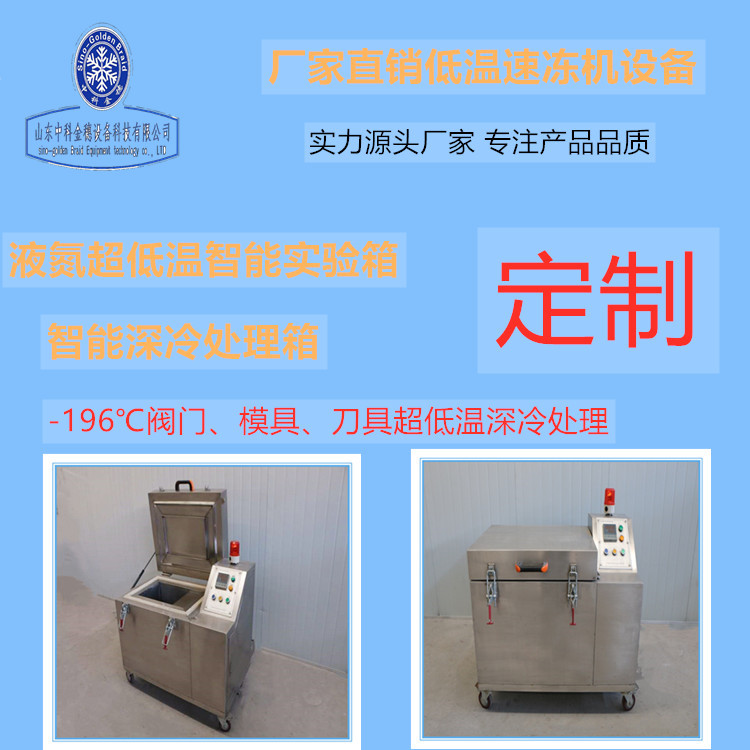 轴承深冷处理设备 金属液氮深冷箱 齿轮深冷箱 品牌商报价