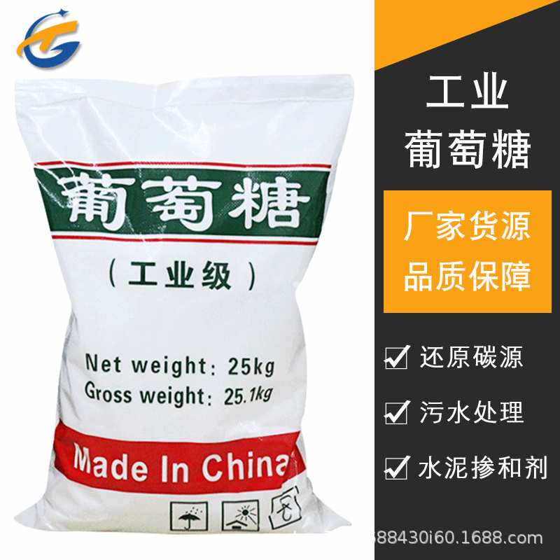 同隽工业葡萄糖 工业级99%含量无水级工业葡萄糖
