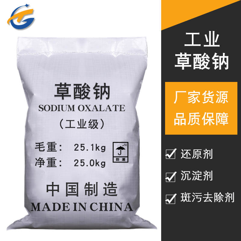 草酸钠厂家同隽化工 批发高纯度净水还原剂草酸钠