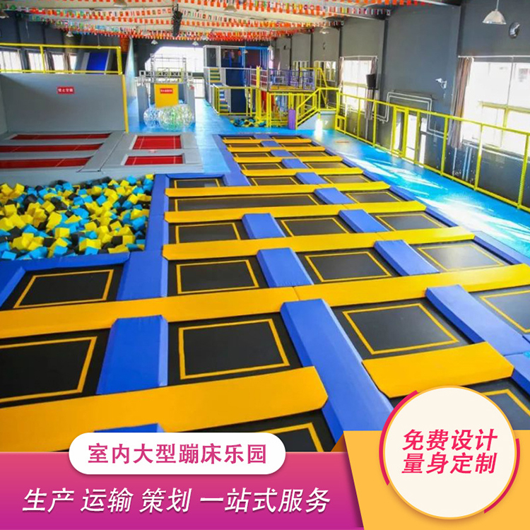 超级蹦床儿童跳跳床 大型商场蹦床主题乐园 室内弹跳蹦床主题乐园