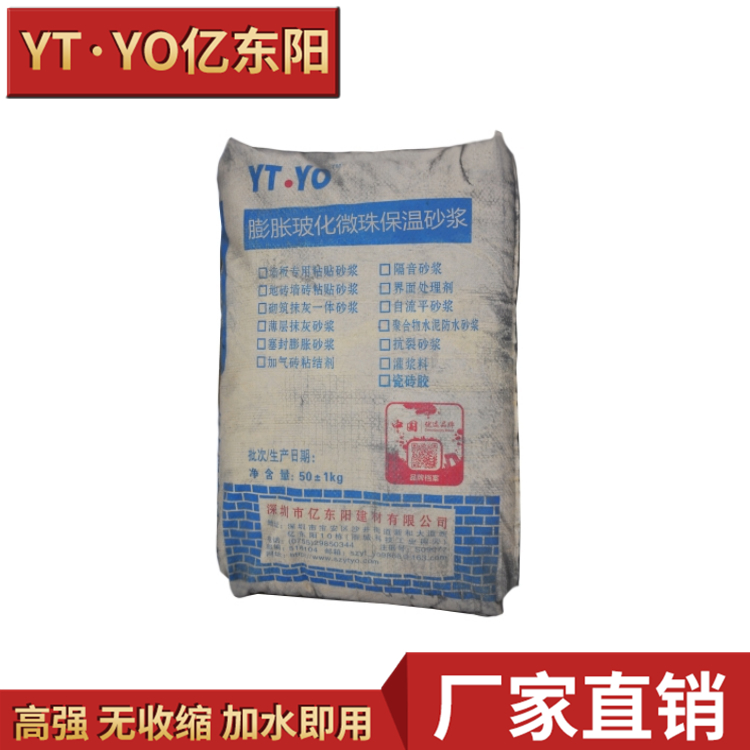 特种砂浆 膨胀玻化微珠保温砂浆
