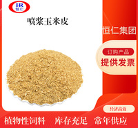 饲料添加剂玉米皮 养殖饲料玉米麸皮 恒仁玉米皮批发价格