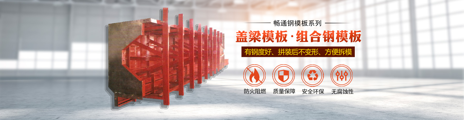 广州畅通建材有限公司 主营产品