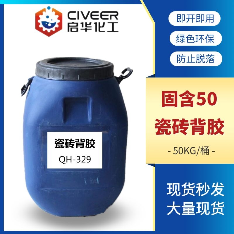 厂家直销 瓷砖背胶 建筑胶粘剂 大理石玻化砖背胶 大桶直接分装