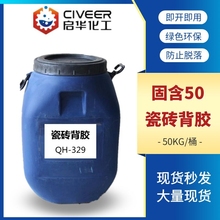 厂家直销 瓷砖背胶 建筑胶粘剂 大理石玻化砖背胶 大桶直接分装