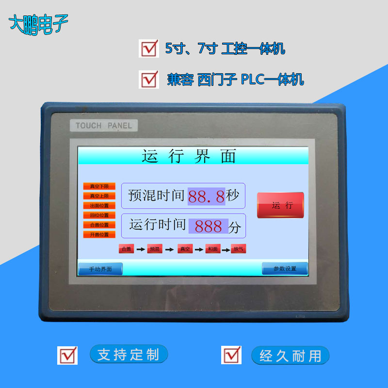 自动和面机用PLC一体机 7寸PLC一体机 
