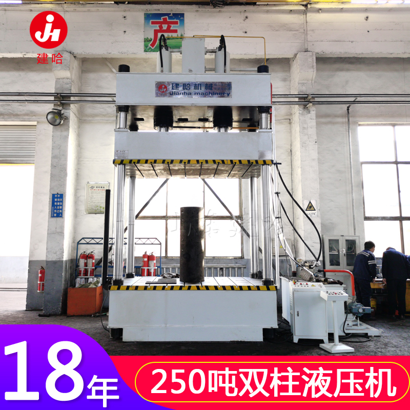 建哈机械销售热压成型油压机 250吨双缸液压机 大台面四柱液压机