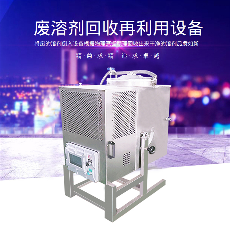 溶剂回收机  溶剂蒸馏设备价格