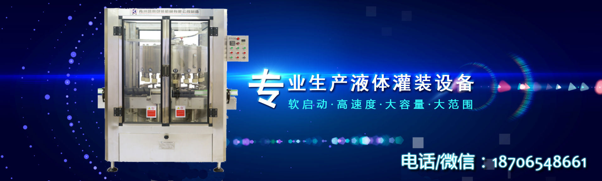 青州凯瑞灌装设备有限公司 主营产品