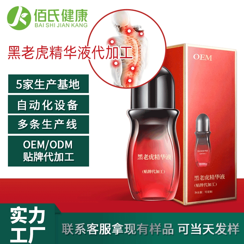 代加工ODM身体护理黑老虎精华液定制按摩精油oem美容院线套盒精油