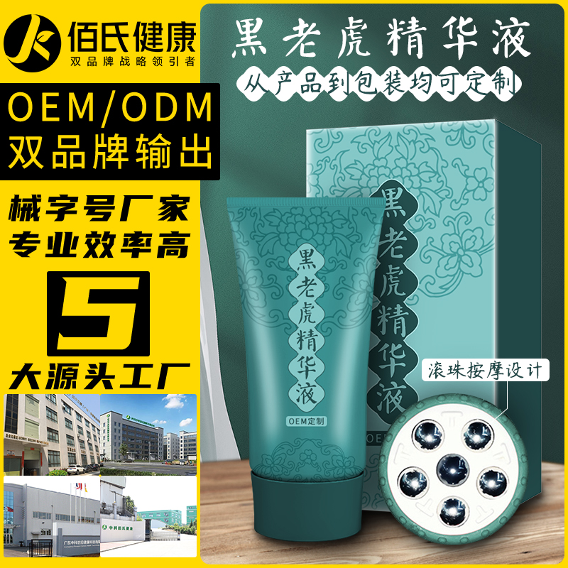 黑老虎植物精华液 美容院滚珠式身体按摩精油 厂家oem贴牌代加工
