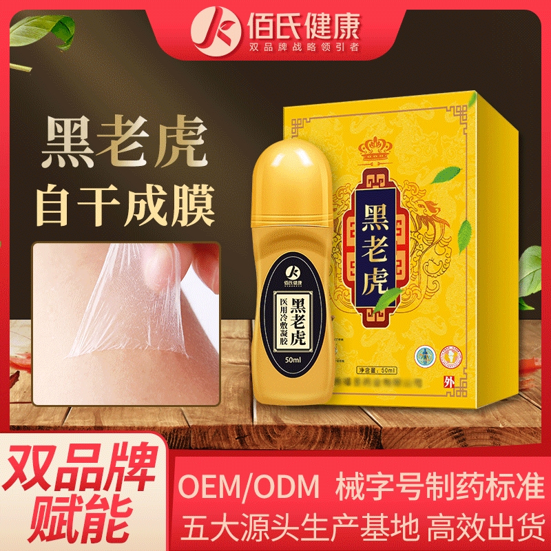 oem代加工黑老虎康膜 自干成膜精油滚珠式 身体精油厂家贴牌oem