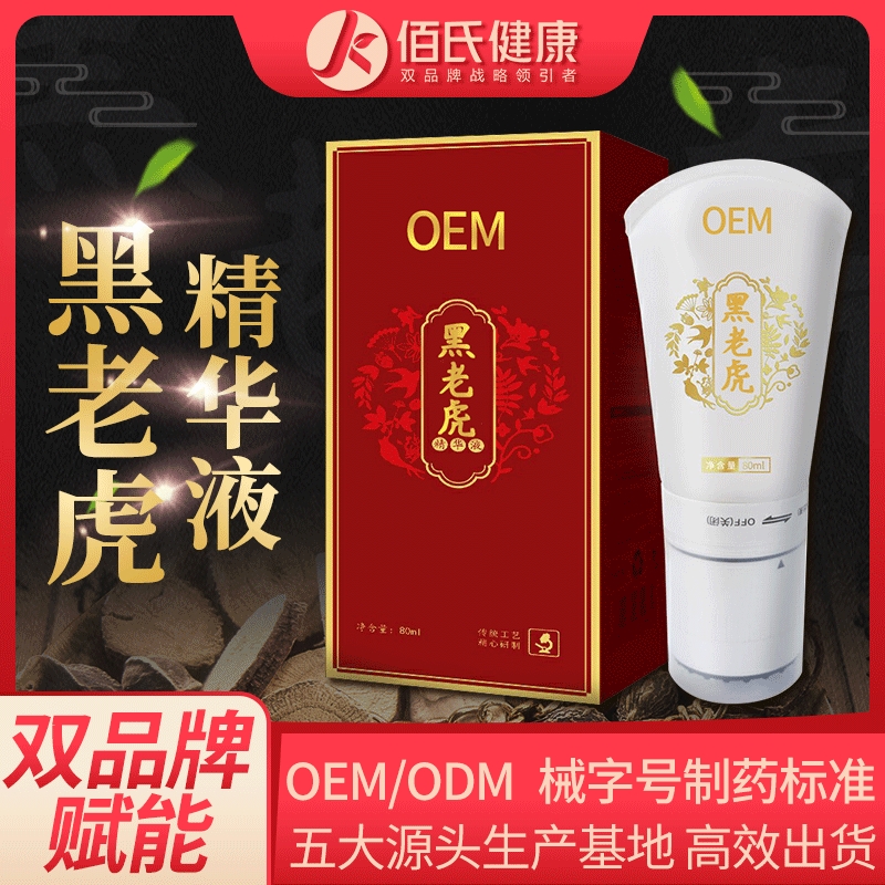 黑老虎精华液oem加工定制 身体刮痧按摩植物精油贴牌滚珠精油厂家
