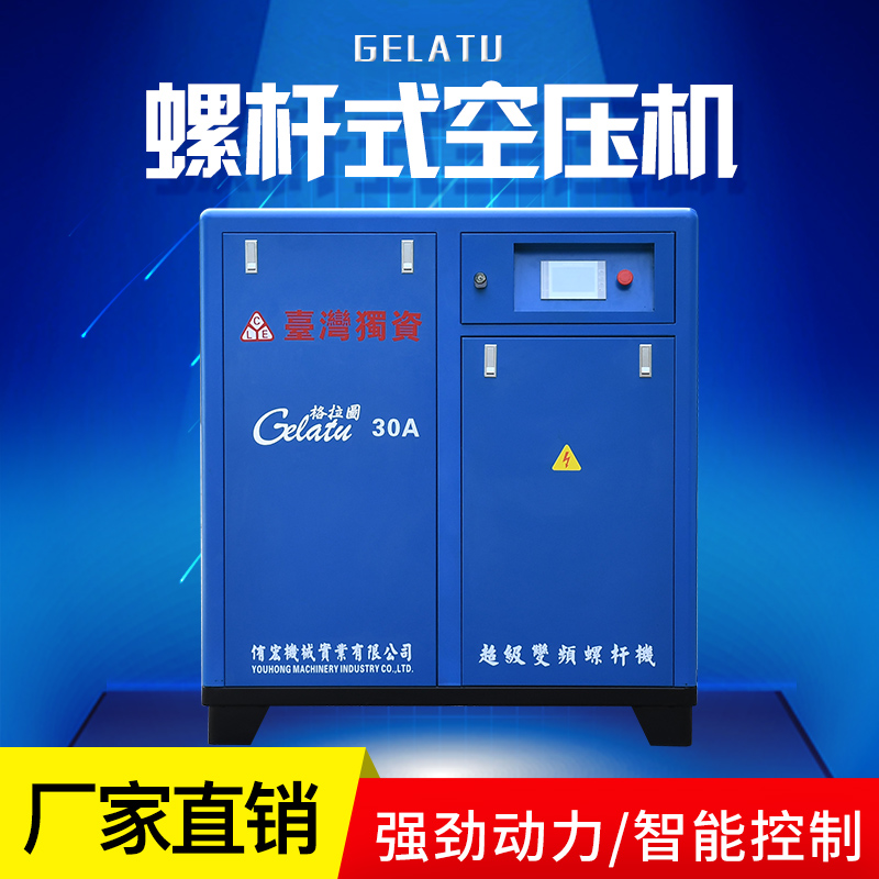 格拉图系列螺杆空压机22KW30HP螺杆空气压缩机