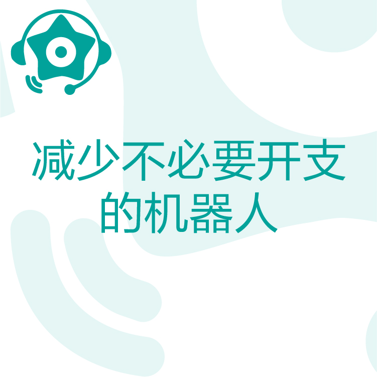 快速锁定客户需求 - 热搜星古电销机器人 - 智能语音识别 - 智能对话