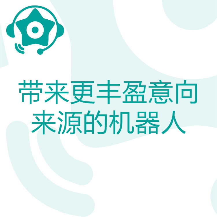 热搜星古电销机器人- AI电话营销助理 - 智能语音识别 - 减少成本