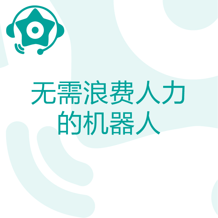 快速锁定客户需求 - 热搜星古电销机器人 - 智能语音识别 - 自动批量拨号