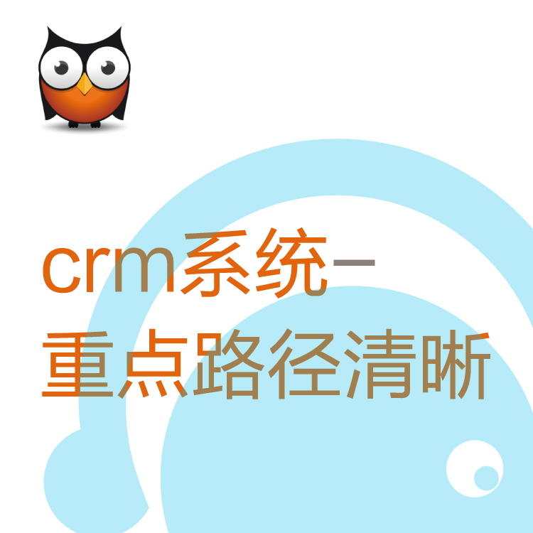 移动OA办公 -热搜CRM客户管理系统 - 实现企业最大化收益 - 客户资料完整保留不流失