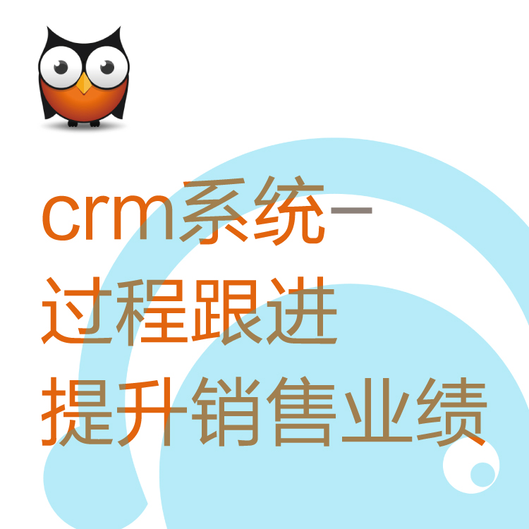 移动OA办公 -热搜CRM客户管理系统 - 实现企业最大化收益 - CRM产品配置