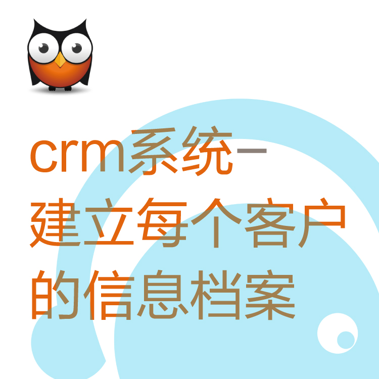 移动OA办公 -热搜CRM客户管理系统 - 实现企业最大化收益 - 降低运营成本