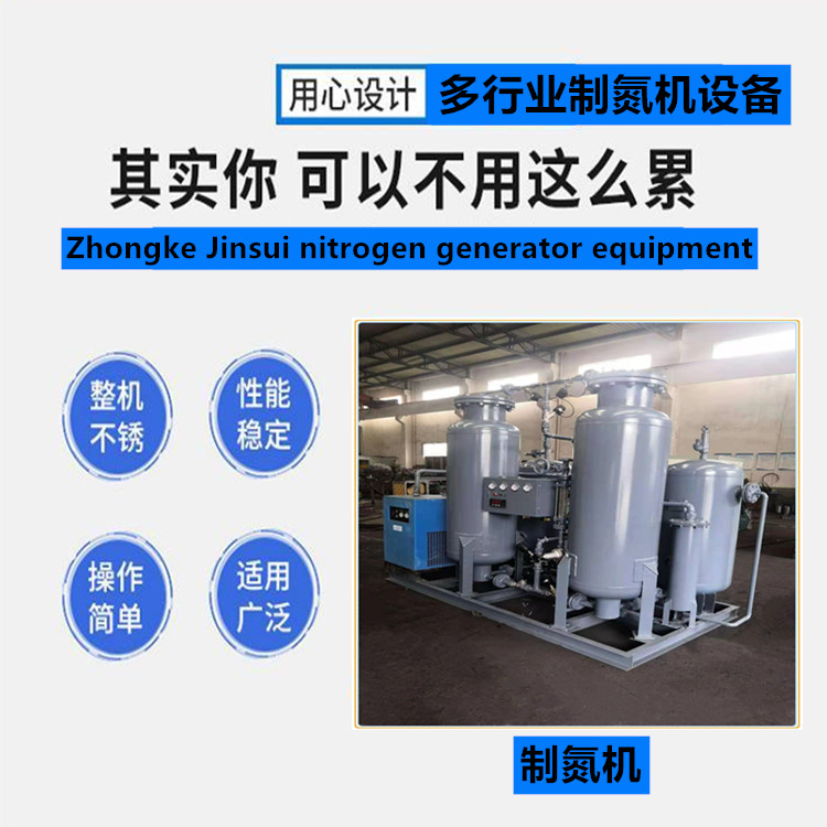 食品包装制氮机 激光焊接制氮机 工业制氮机 制氮机设备价格 氮气机厂家