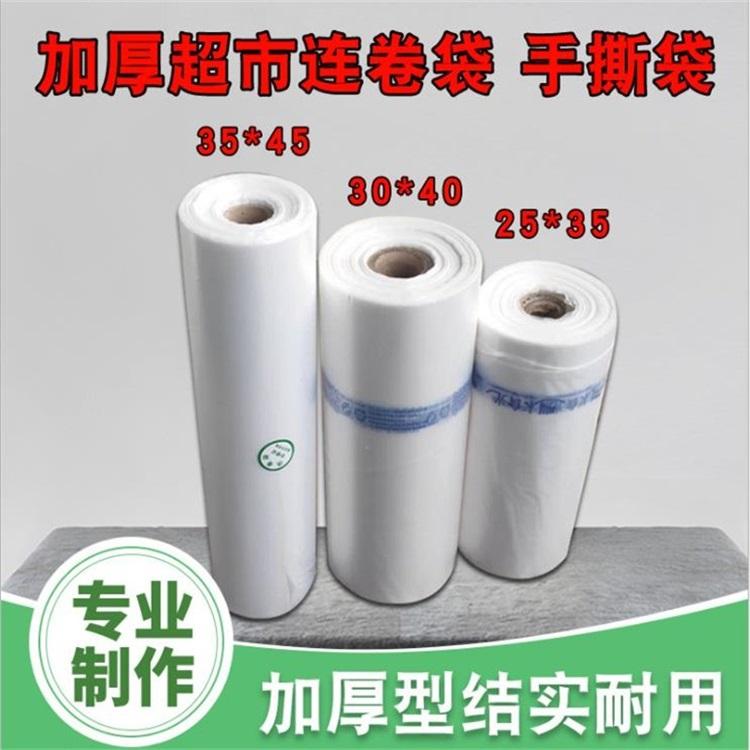 厂家直销食品保鲜袋连卷袋手撕袋