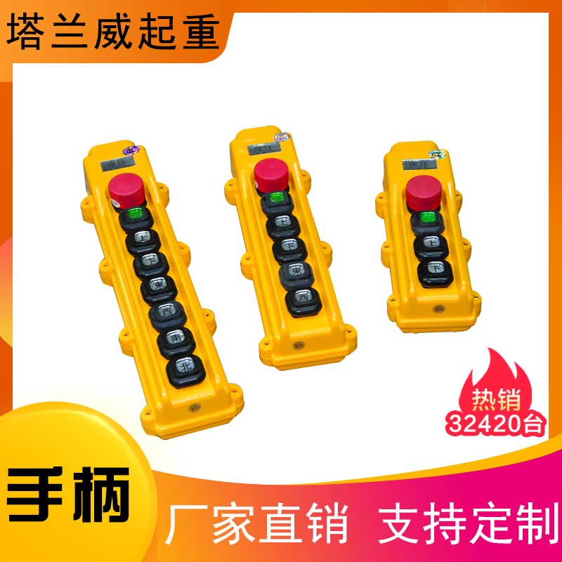 多功能控制手柄远程控制器抗摔型控制手柄厂家直销
