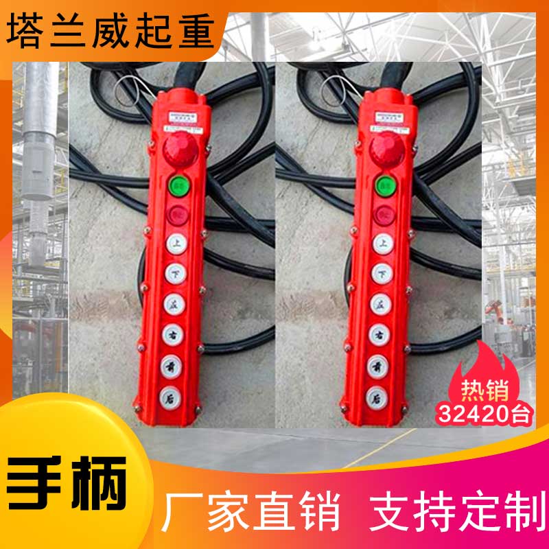起重机按钮控制器 双速按钮控制器