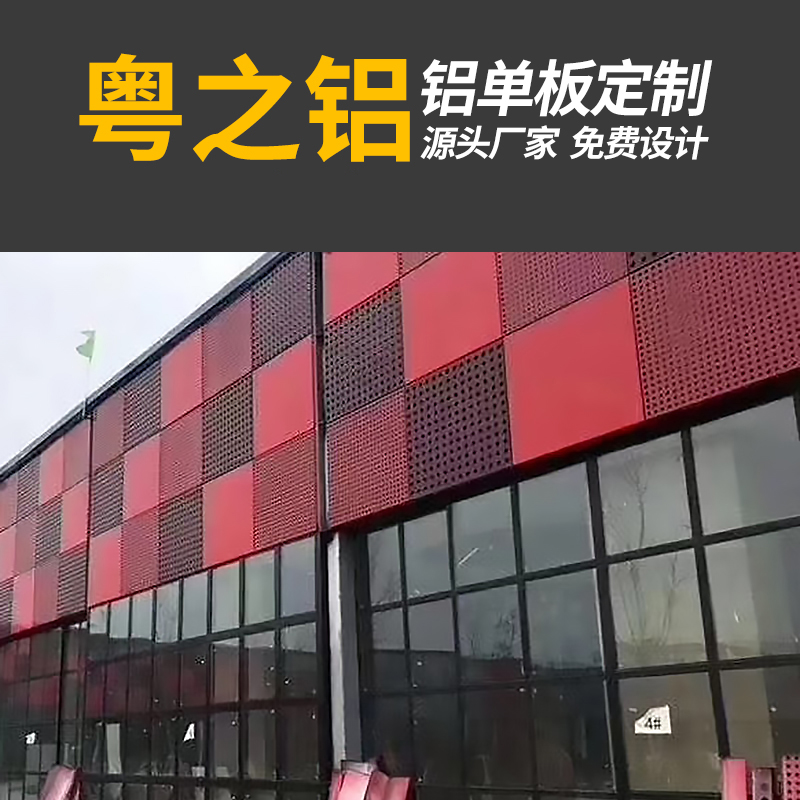 门头氟碳铝板 3mm冲孔镂空雕花铝板异形幕墙吊顶造型装饰铝单板厂
