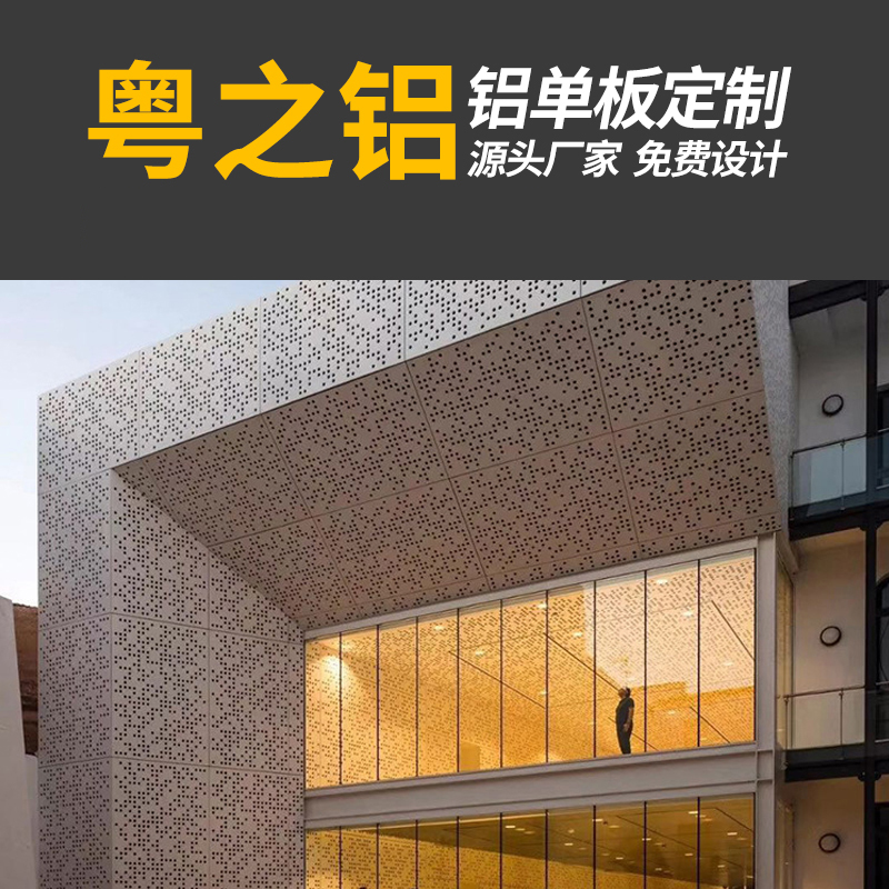 冲孔铝单板氟碳幕墙门头包柱镂空雕花空调罩装饰加工定制