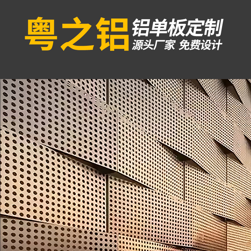冲孔铝单板加工定制 雕花镂空幕墙门头穿孔造型 天花吊顶冲孔铝板