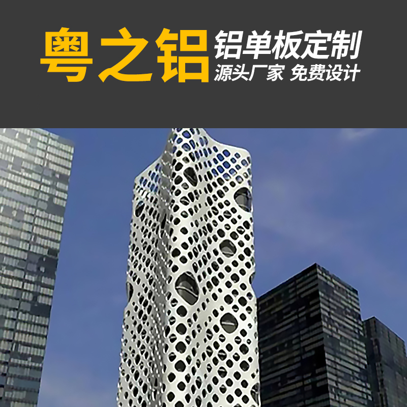 异形氟碳漆铝板造型加工冲孔幕墙铝单板 2mm圆形穿孔折弯铝单板 