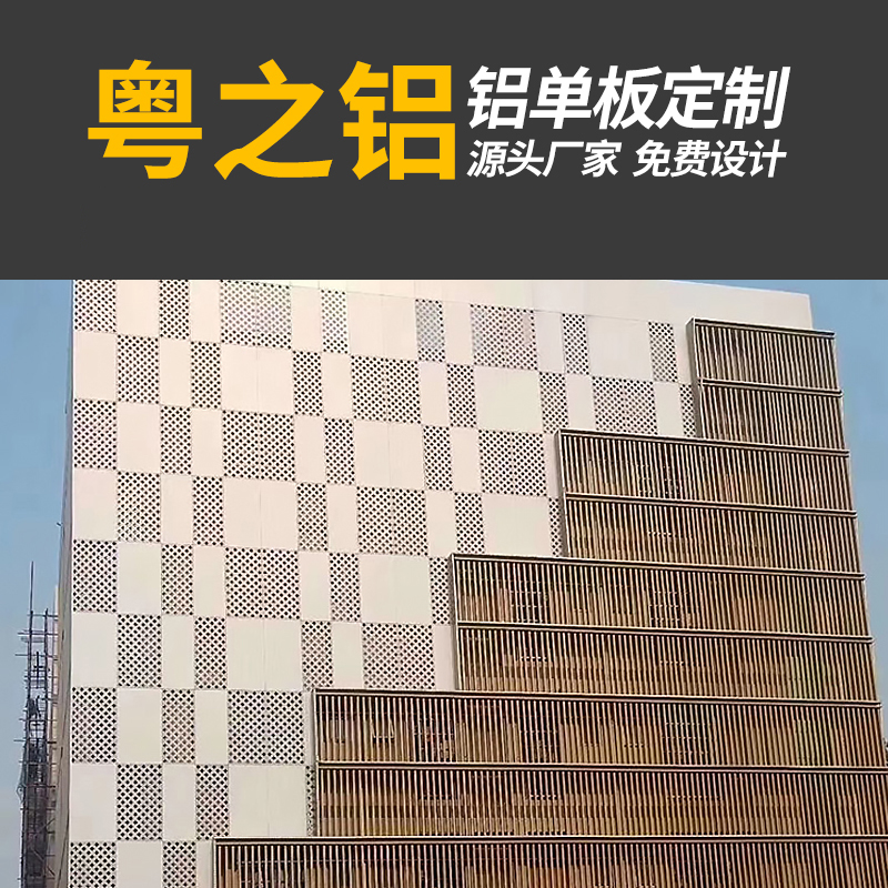 冲孔铝单板厂家 幕墙造型穿孔铝单板 氟碳漆铝单板加工2mm铝单板