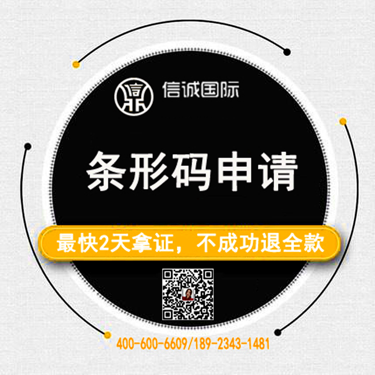  条形码申请  条形码续展