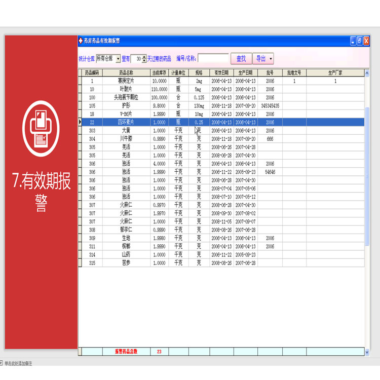 郑州门诊输液管理系统 门诊收费管理软件定制 郑州医药进销存管理系统