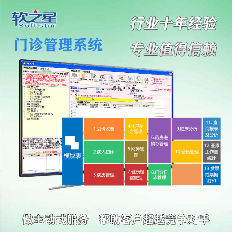 河南医药进销存管理系统 智能门诊收费管理系统 河南门诊输液管理系统