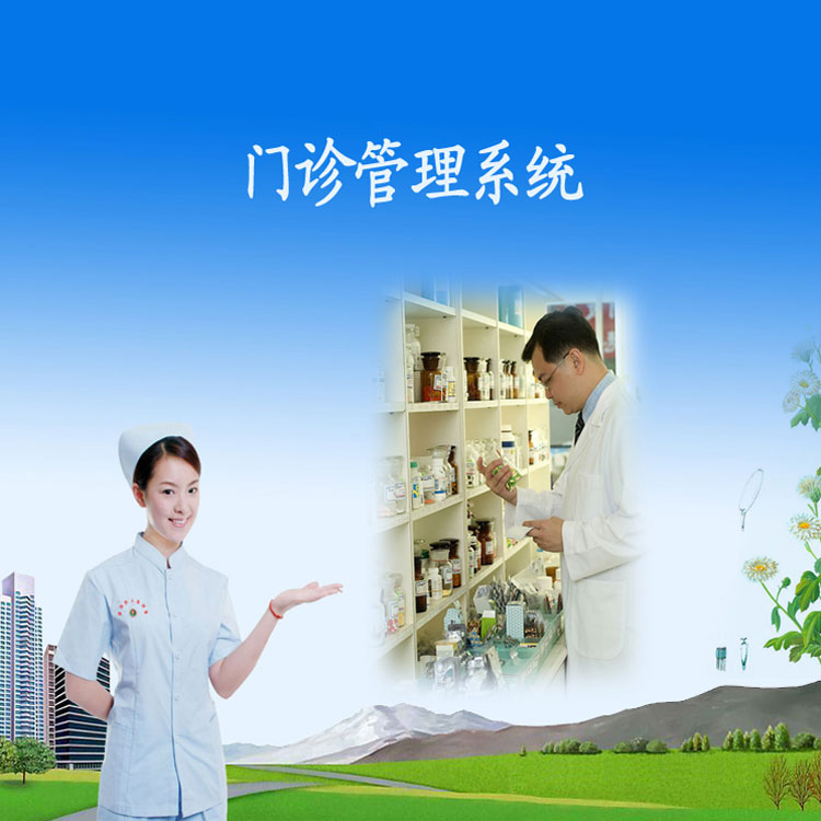 河南中医馆管理系统 供应门诊收费管理软件 河南门诊输液管理系统